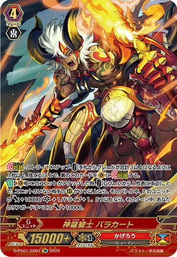 Divine Dragon Knight, Barakat