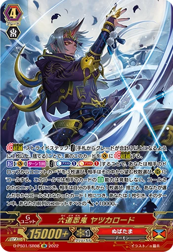 Rikudo Stealth Rogue, Yatsukalord