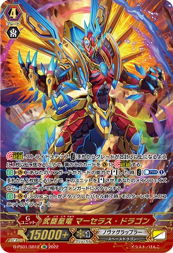 Fighting Emperor Dragon, Merciless Dragon
