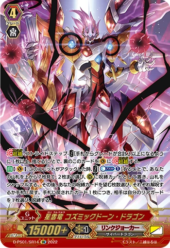 Nebula Dragon, Cosmic Dawn Dragon