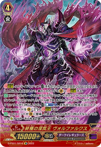 Ultimate Deep Hades Emperor, Forfax