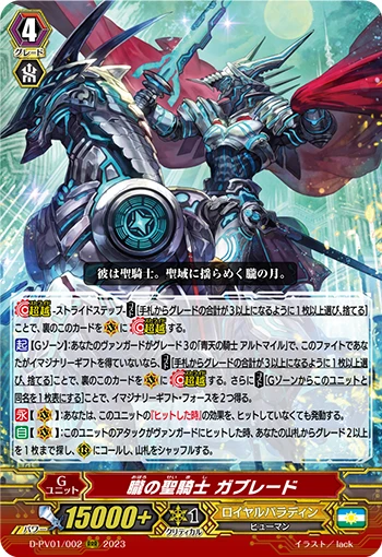 Shrouded Divine Knight, Gablade