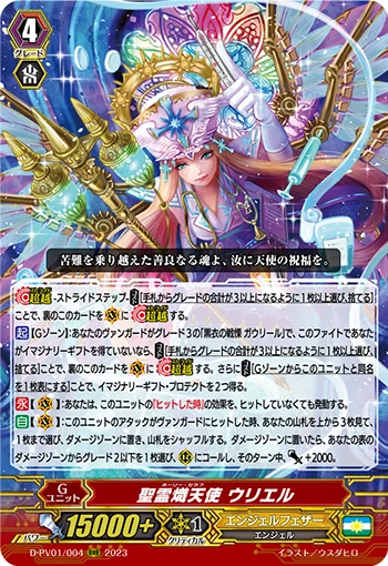 Holy Seraph, Uriel