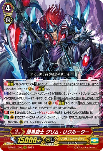 Dark Knight, Grim Recruiter