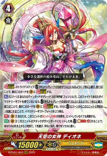 Goddess of the Firmament, Dione