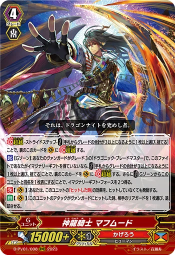 Divine Dragon Knight, Mahmud