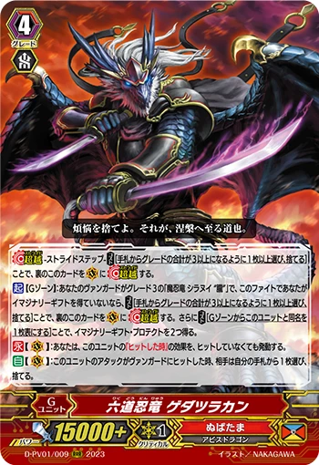 Rikudo Stealth Dragon, Gedatsurakan