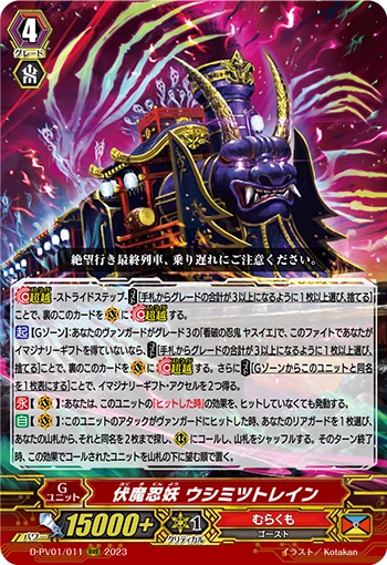 Ambush Demon Stealth Fiend, Ushimitsu Train