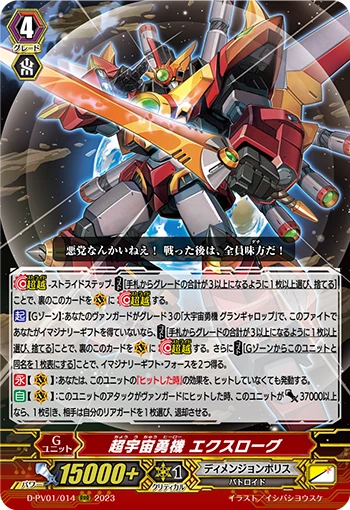 Super Cosmic Hero, X-rogue