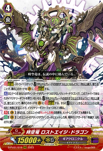 Interdimensional Dragon, Lost Age Dragon