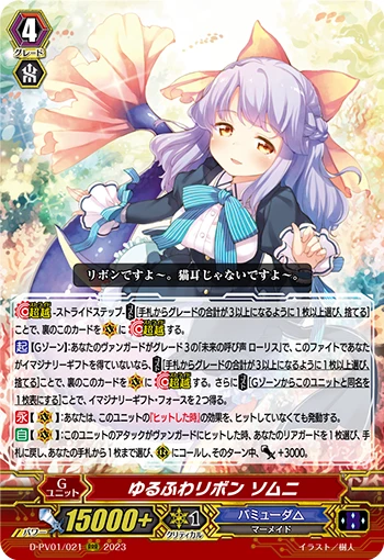Fluffy Ribbon, Somni