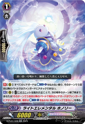 Light Elemental, Honoly