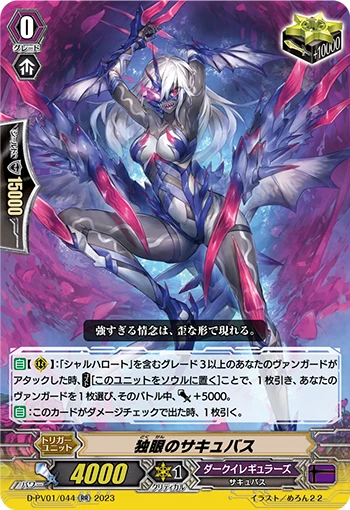 One-eyed Succubus