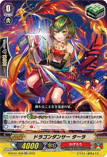 Dragon Dancer, Tara