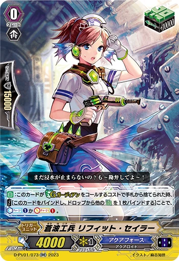 Blue Wave Engineer, Refit Sailor