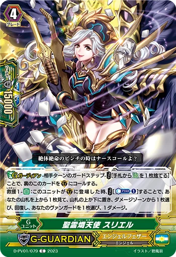 Holy Seraph, Parashel