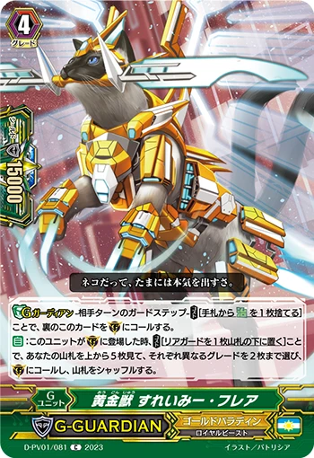 Golden Beast, Sleimy Flare