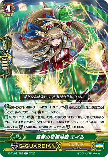 Ultimate Regalia of Affection, Eir
