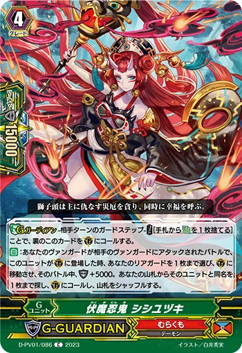 Ambush Demon Stealth Rogue, Shirahagino