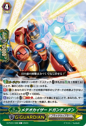 Meteokaiser, Dogantitan