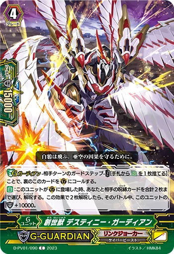 Genesis Beast, Destiny Guardian