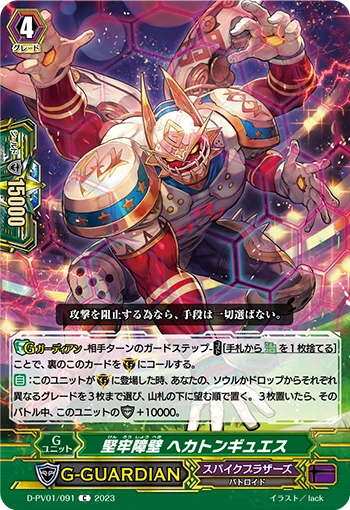 Durable Barrier, Hecaton Gyace