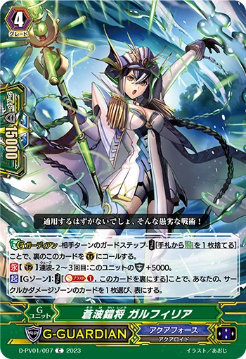 Blue Wave Armor General, Galfilia