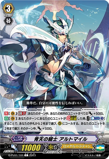 Blue Sky Knight, Altmile