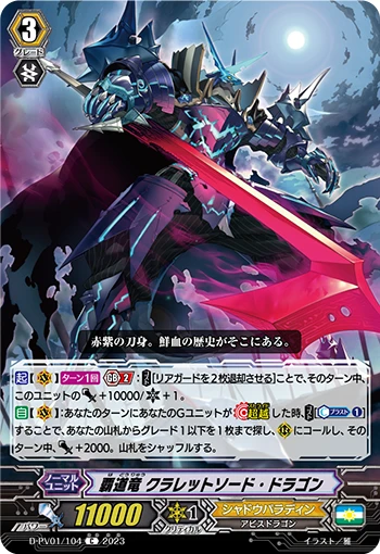 Supremacy Dragon, Claret Sword Dragon