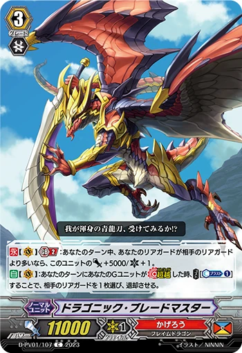 Dragonic Blademaster