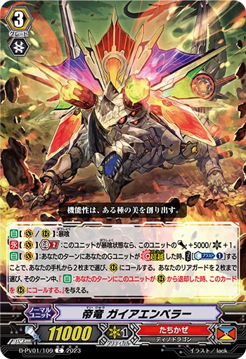 Emperor Dragon, Gaia Emperor