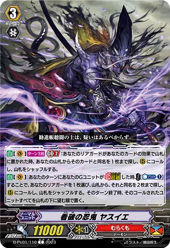 Stealth Rogue of Revelation, Yasuie