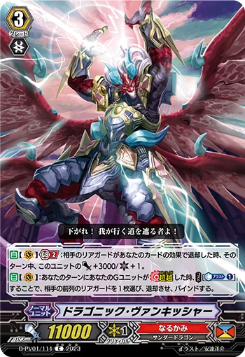 Dragonic Vanquisher
