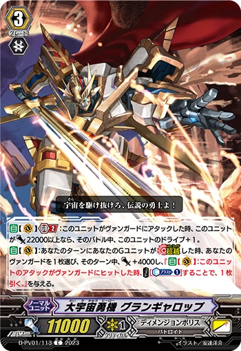Great Cosmic Hero, Grandgallop