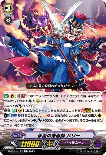 Masked Magician, Harri