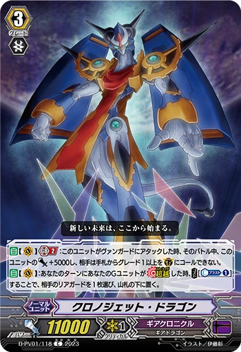 Chronojet Dragon