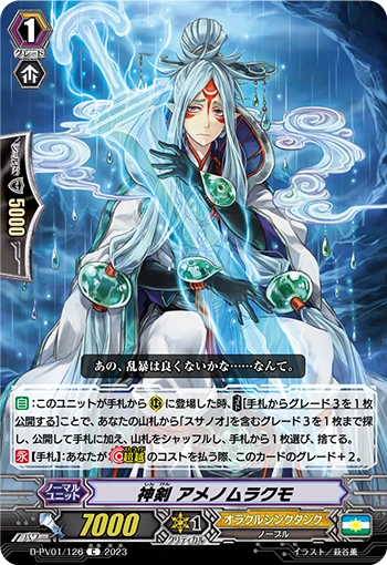 Divine Sword, Ame-no-Murakumo