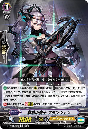 Cherishing Knight, Branwen