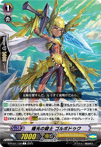 Dawning Knight, Gorboduc