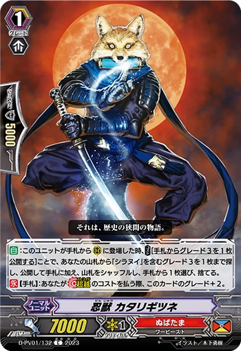 Stealth Beast, Katarigitsune
