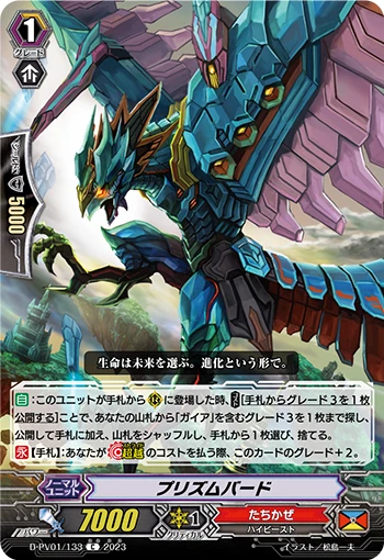 Prism Bird