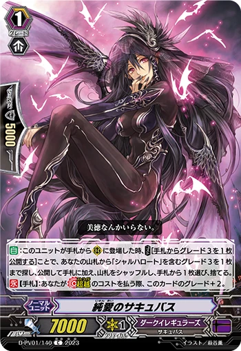 Succubus of Pure Love