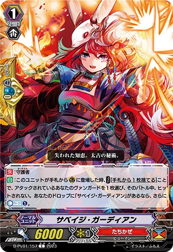 Savage Guardian