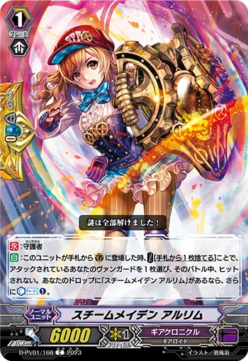 Steam Maiden, Arlim