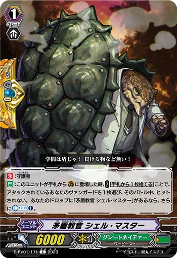 Contradictory Instructor, Shell Master
