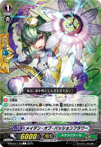 Maiden of Passionflower