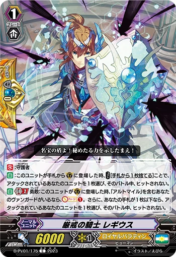 Security Knight, Regius