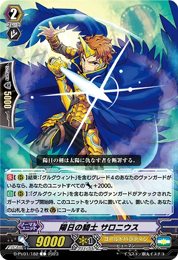 Knight of Sunny Day, Salonius