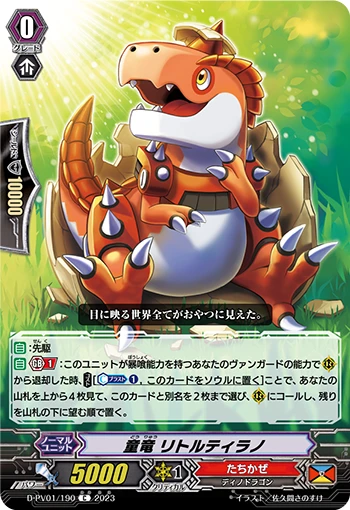 Child Dragon, Little Tyranno