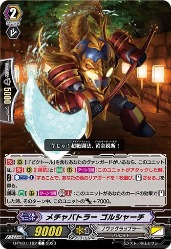 Extreme Battler, Golshachi